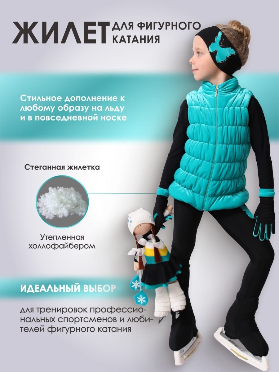 Жилетка для фигурного катания