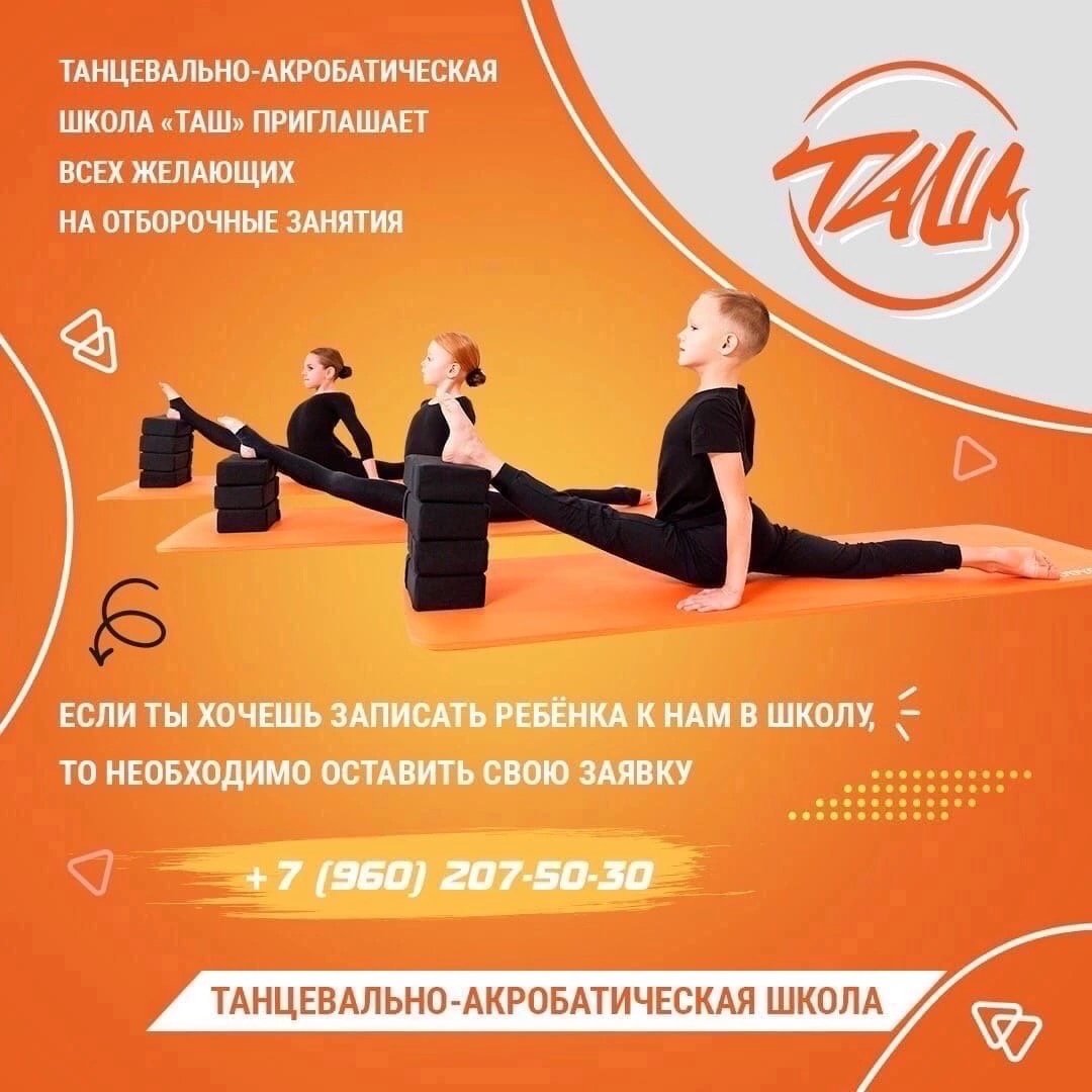 Танцевально акробатическая школа
