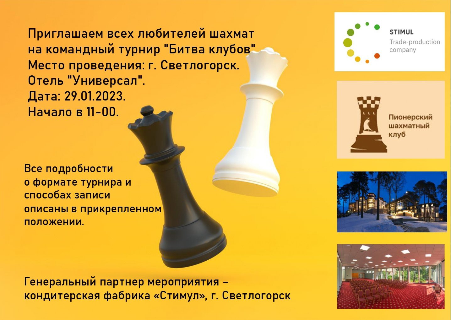 Положение в шахматах 8 букв. Положения пошахмата. Пионерские шахматы ВК. Пионеры шахматы.