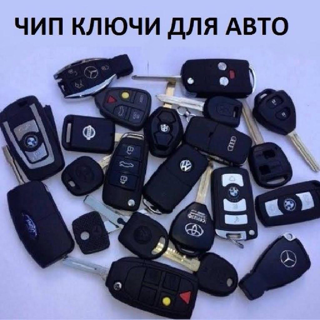 Автомобильный ключ с чипом