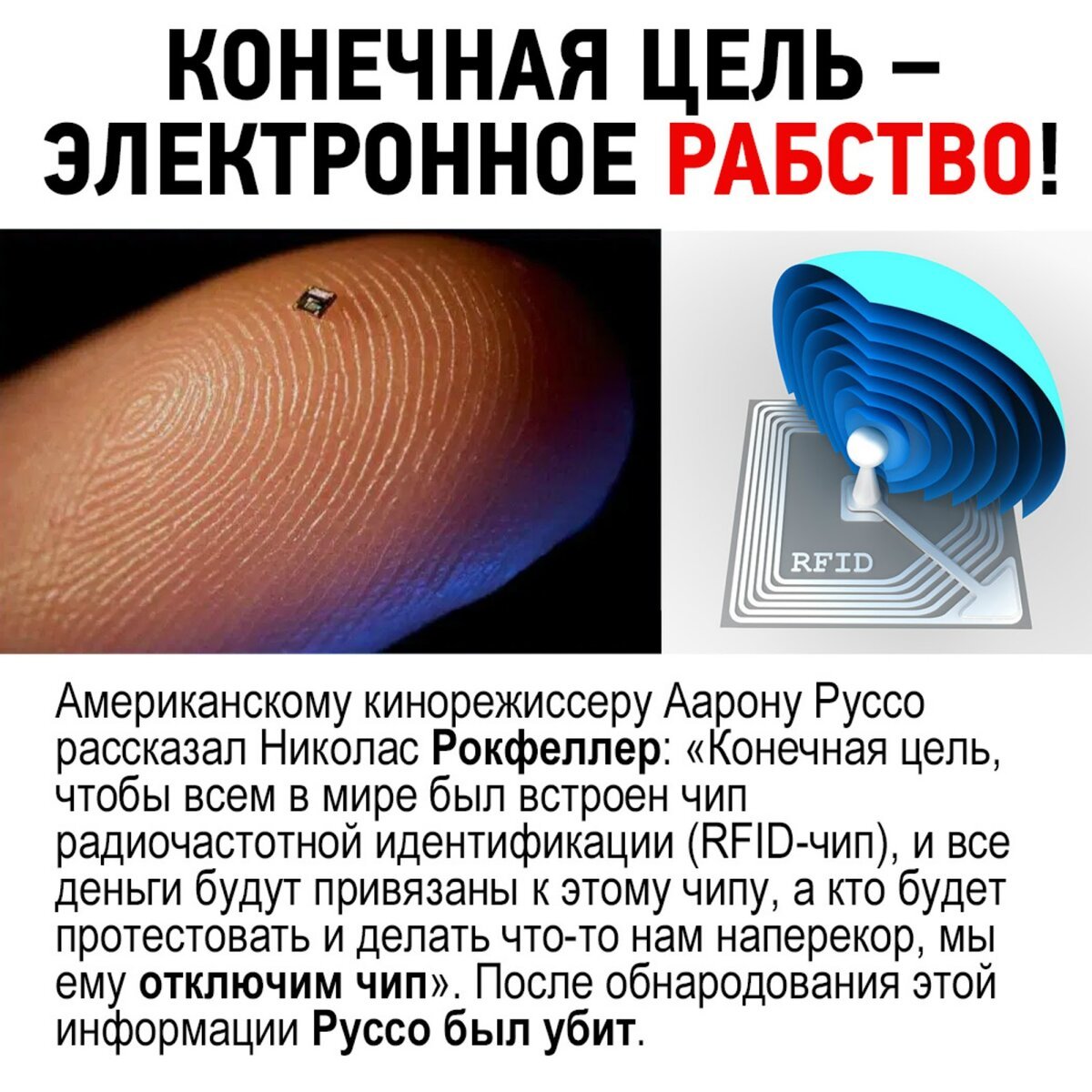 Жидкий чип в вакцине для человека