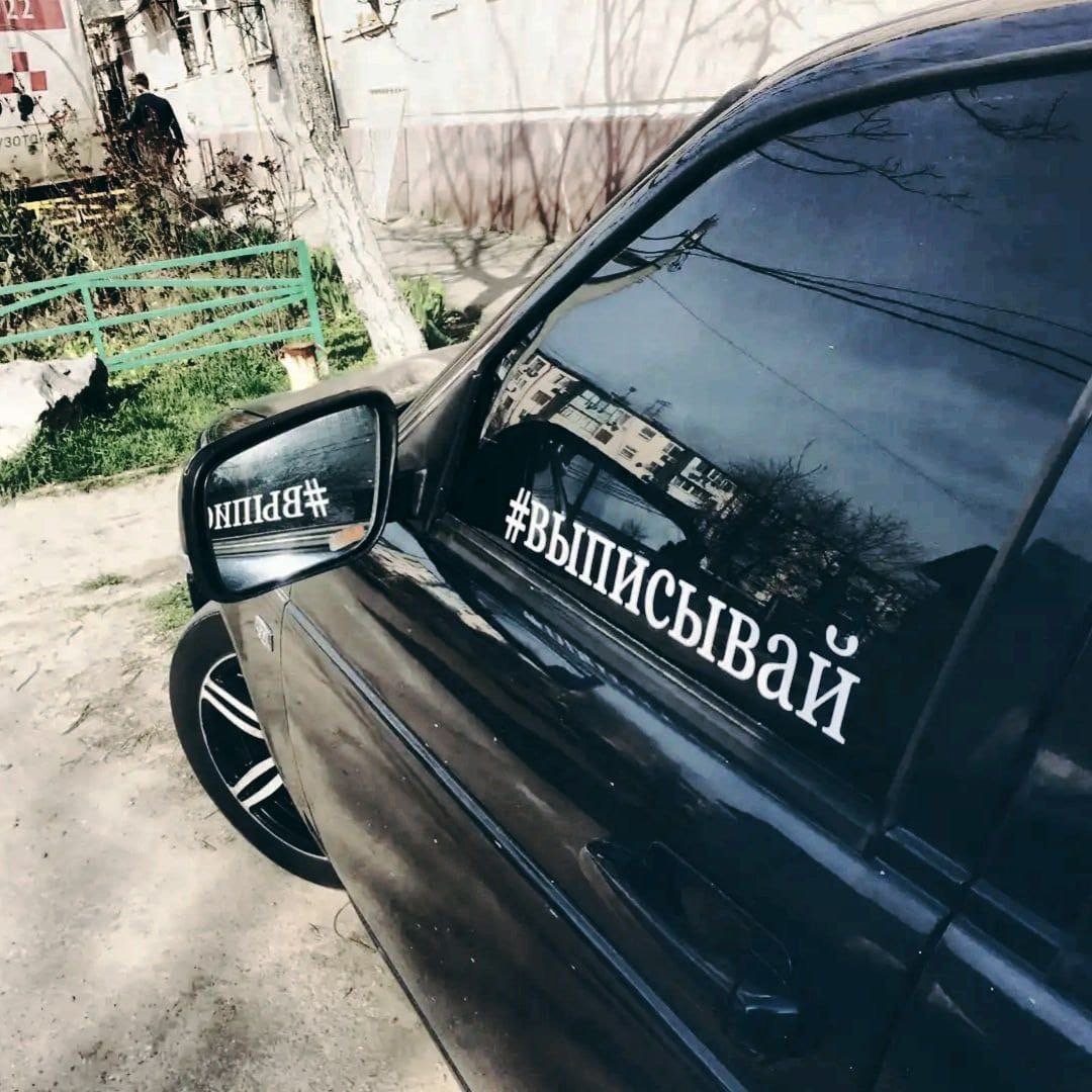 Наклейки для тонированных авто