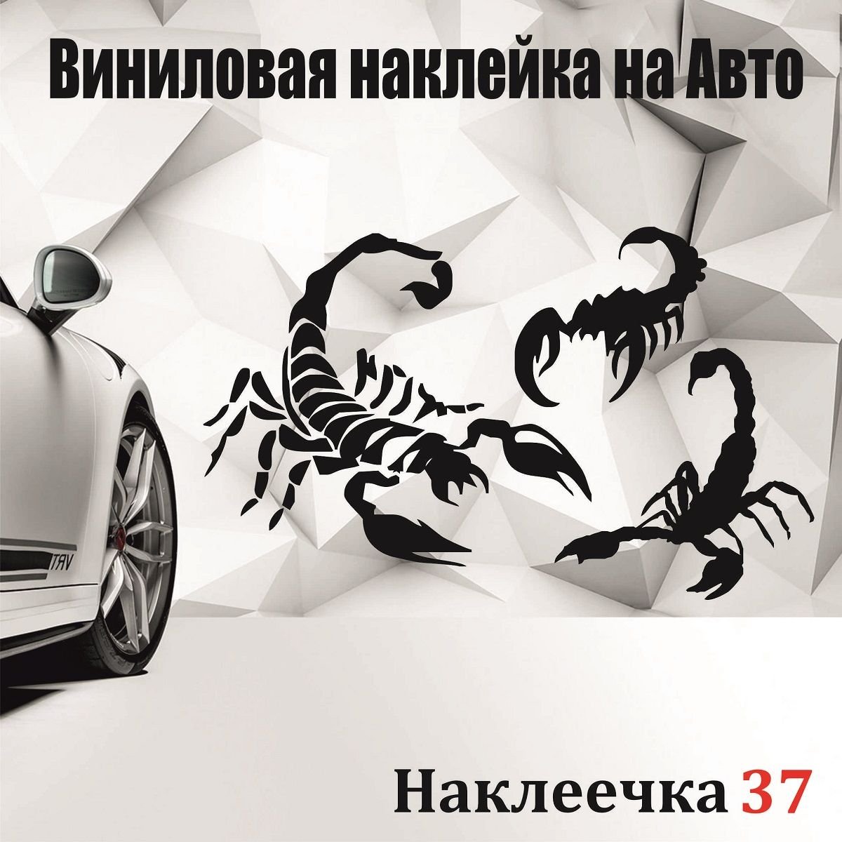Марка машины со скорпионом
