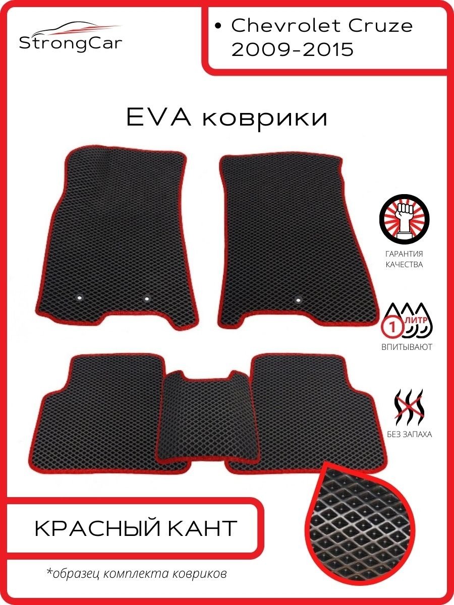 Покрытие автоковриков ева