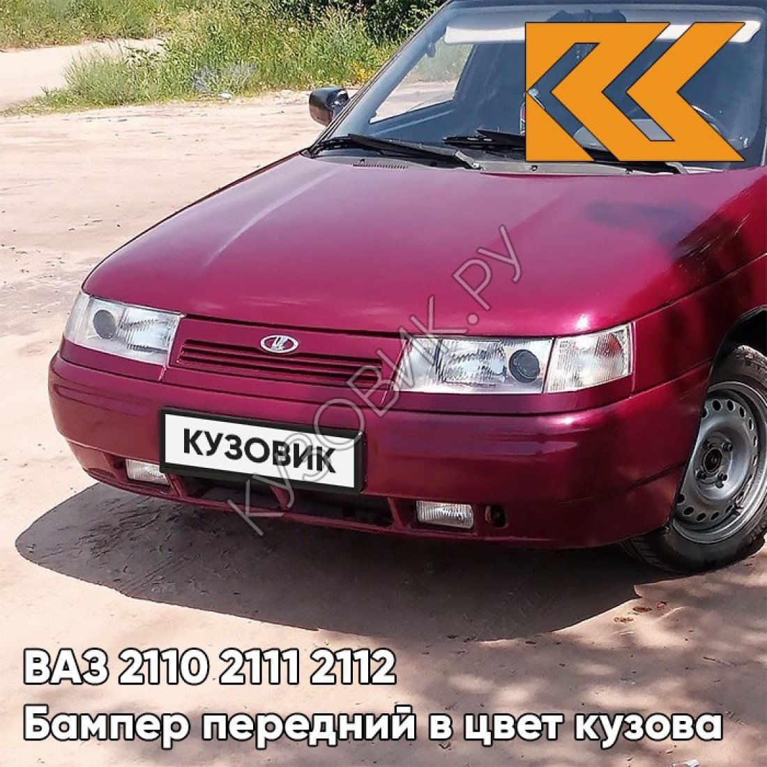 Lada 110 Рубин