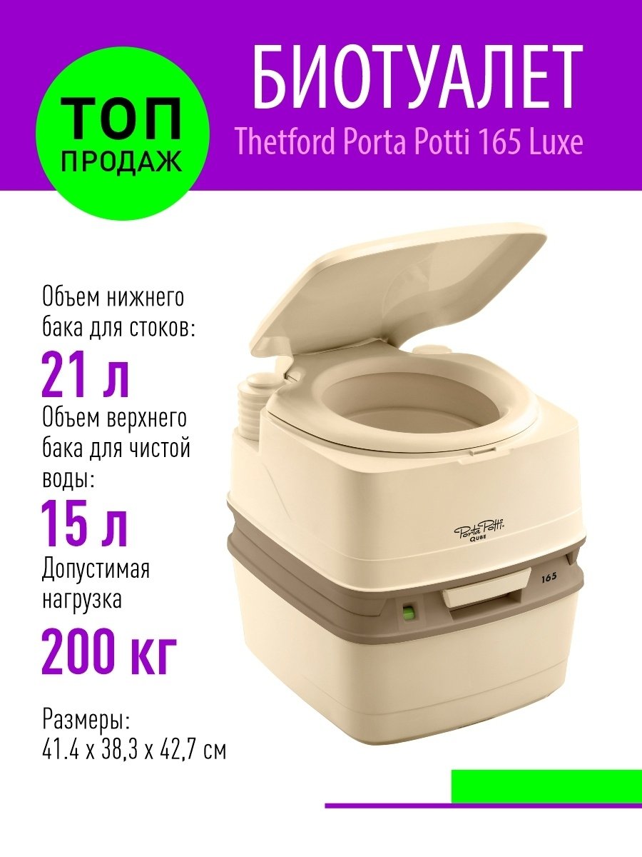 Thetford porta Potti 165 Luxe