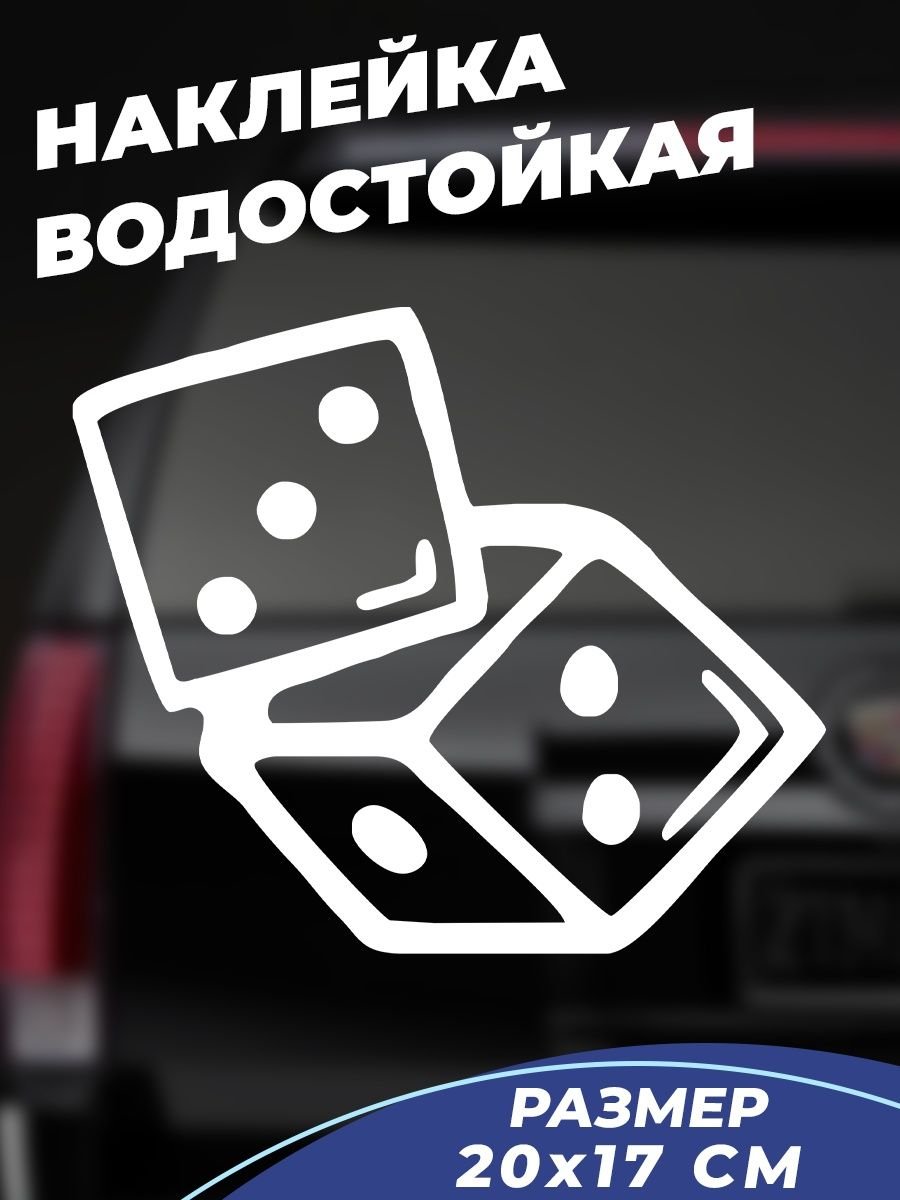 Наклейки на авто кубики разноцветные
