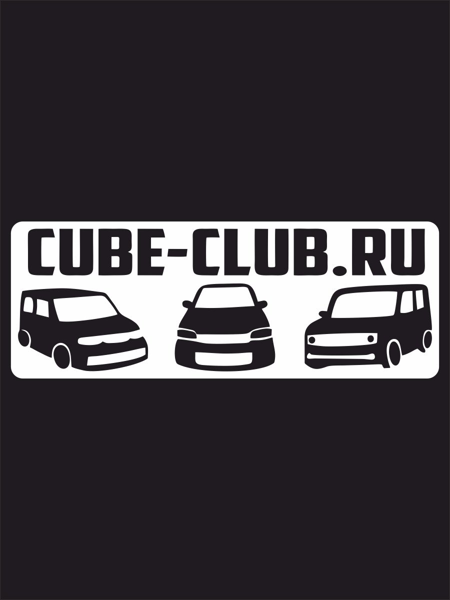 Наклейка виниловая на автомобиль / Cube Club - куб клуб 20х7 см.