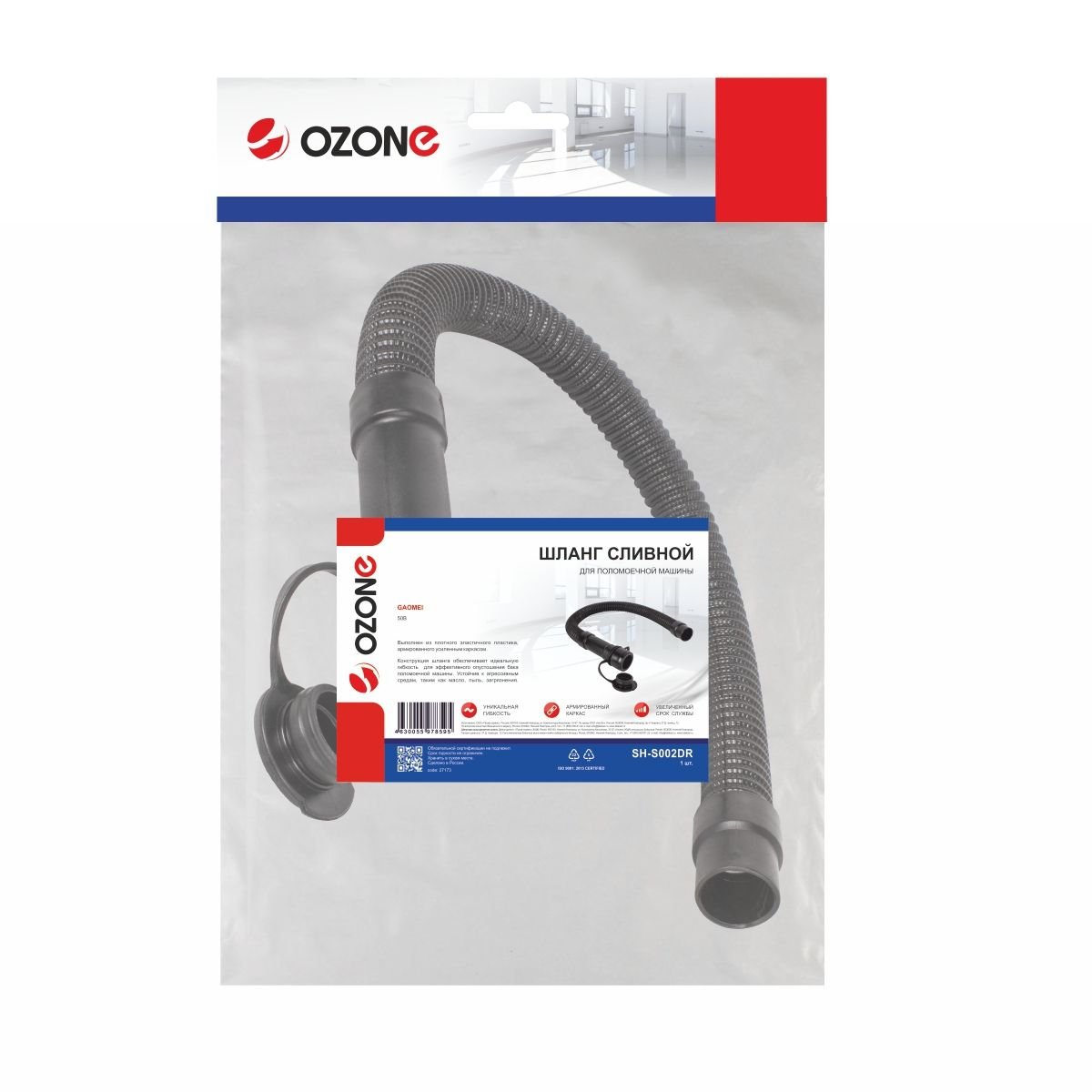 Шланг сливной Ozone sh-s008dr