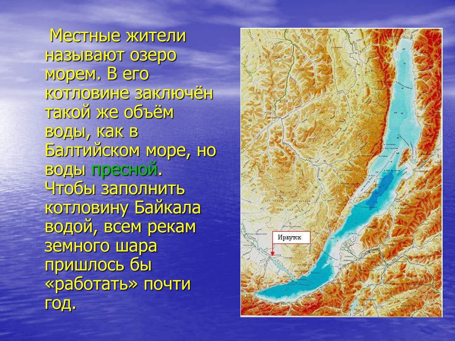 Озерные котловины озера байкал. Строение дна озера Байкал. Озерная котловина Байкала. Рельеф озера Байкал. Рельеф дна озера Байкал.