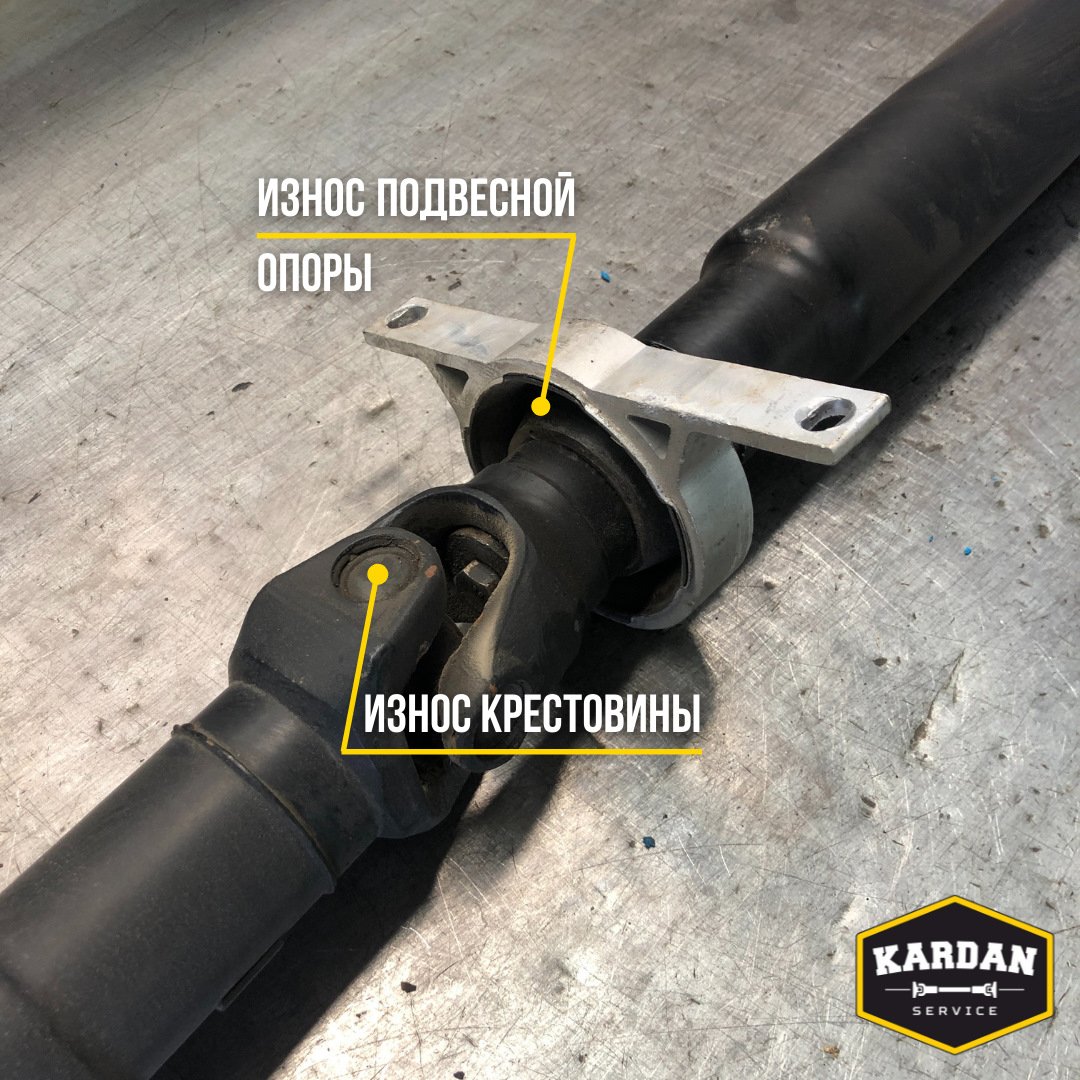 Накрылся карданный вал