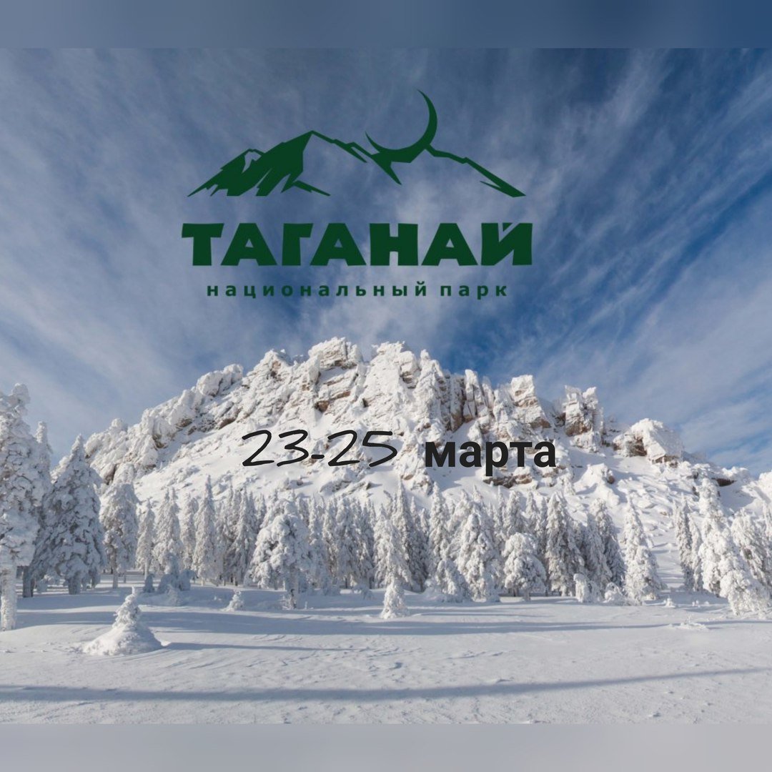 Национальный парк Таганай символ