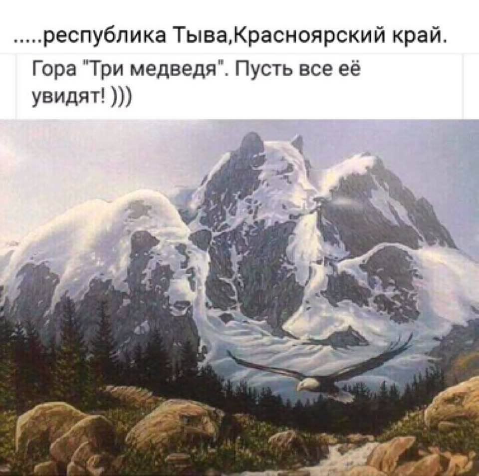 Гора три медведя