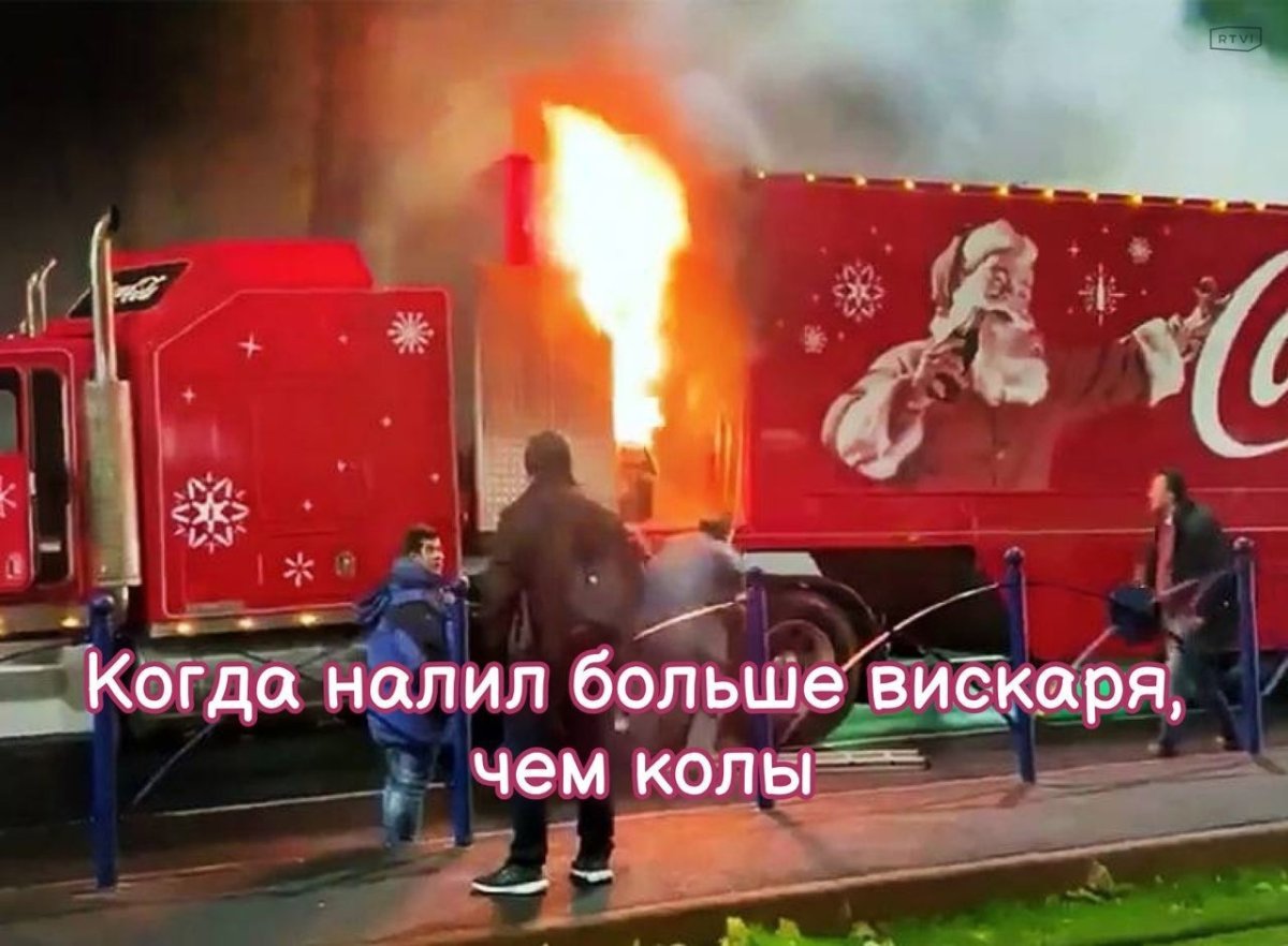 Грузовик Кока кола