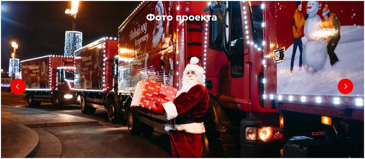 Караван Кока кола Самара