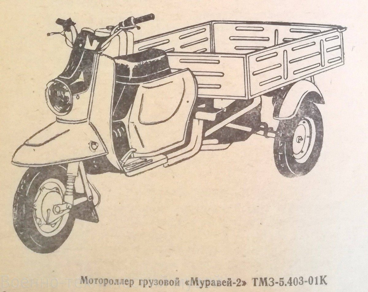 Муравей ТМЗ-5 403