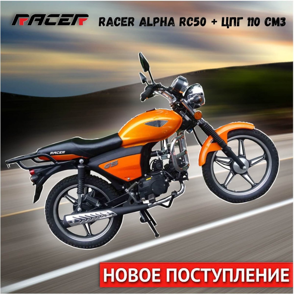 Альфа рейсер rc50 GS