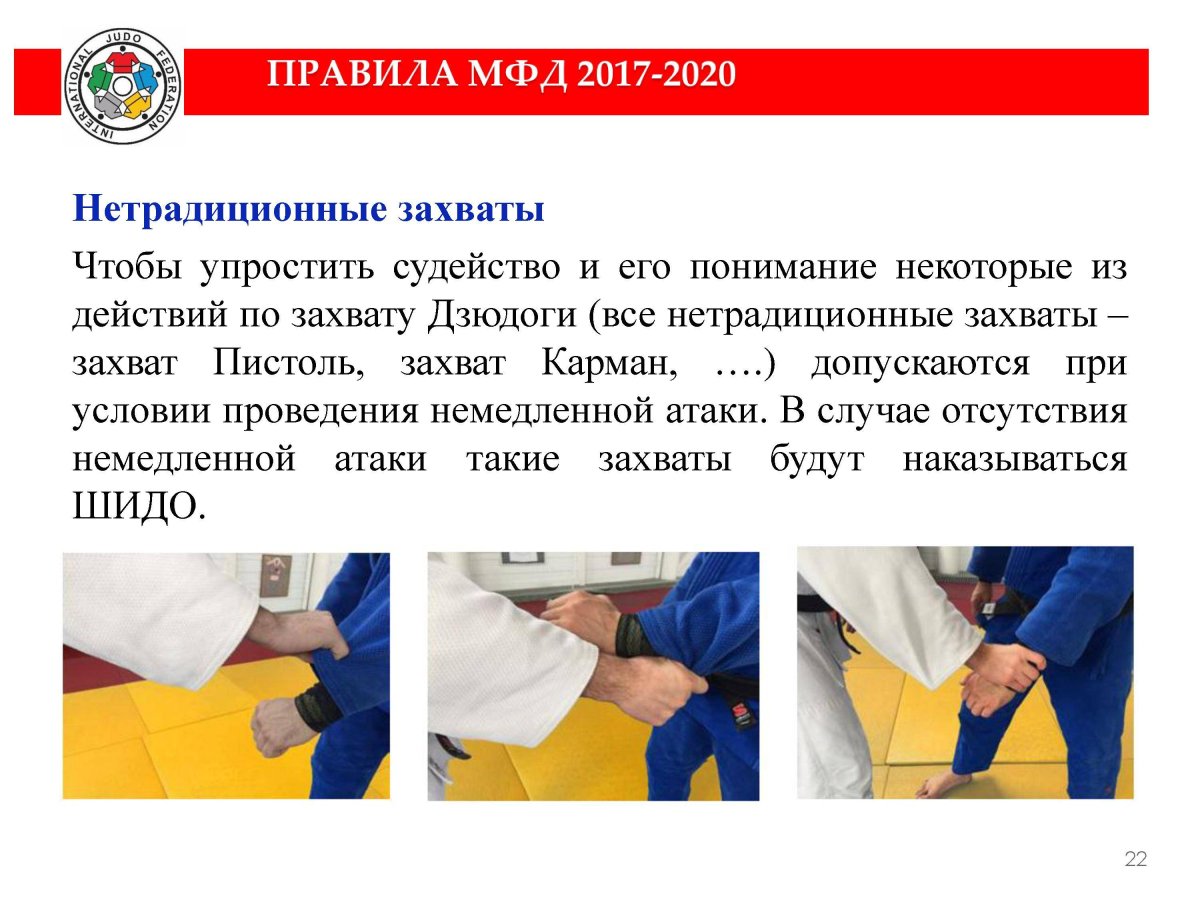 Дзюдо правила борьбы