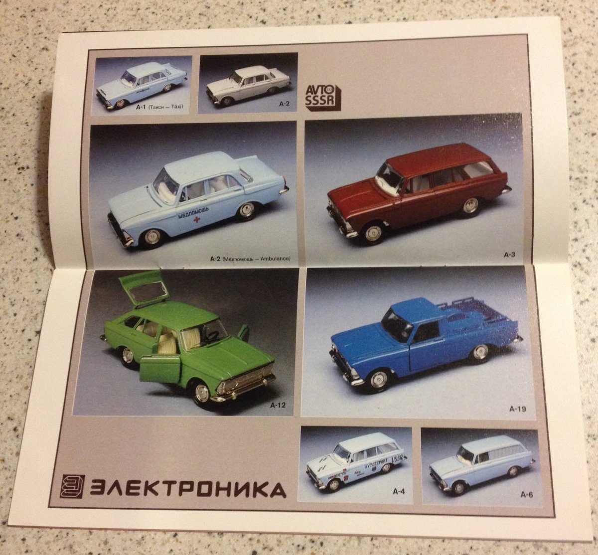 Номерные модели СССР 1 43