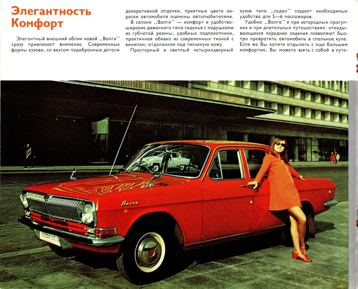 ГАЗ 24 Автоэкспорт