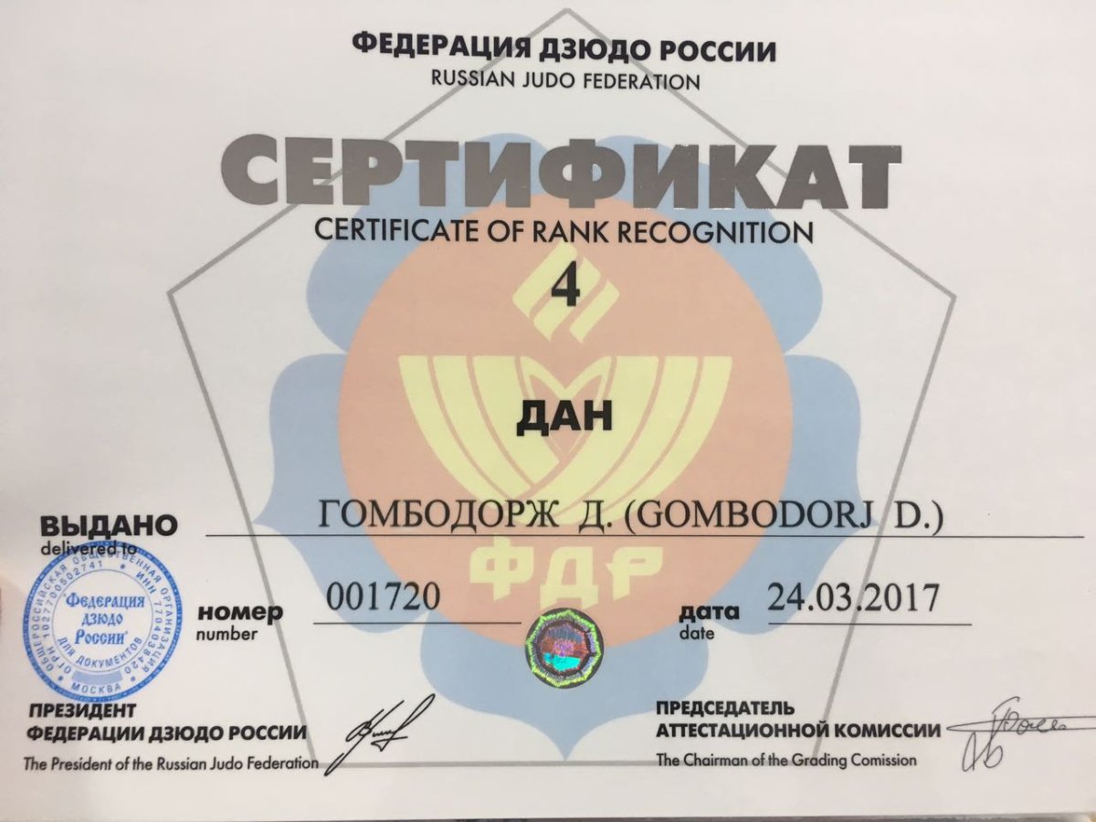 Сертификат на пояс по дзюдо