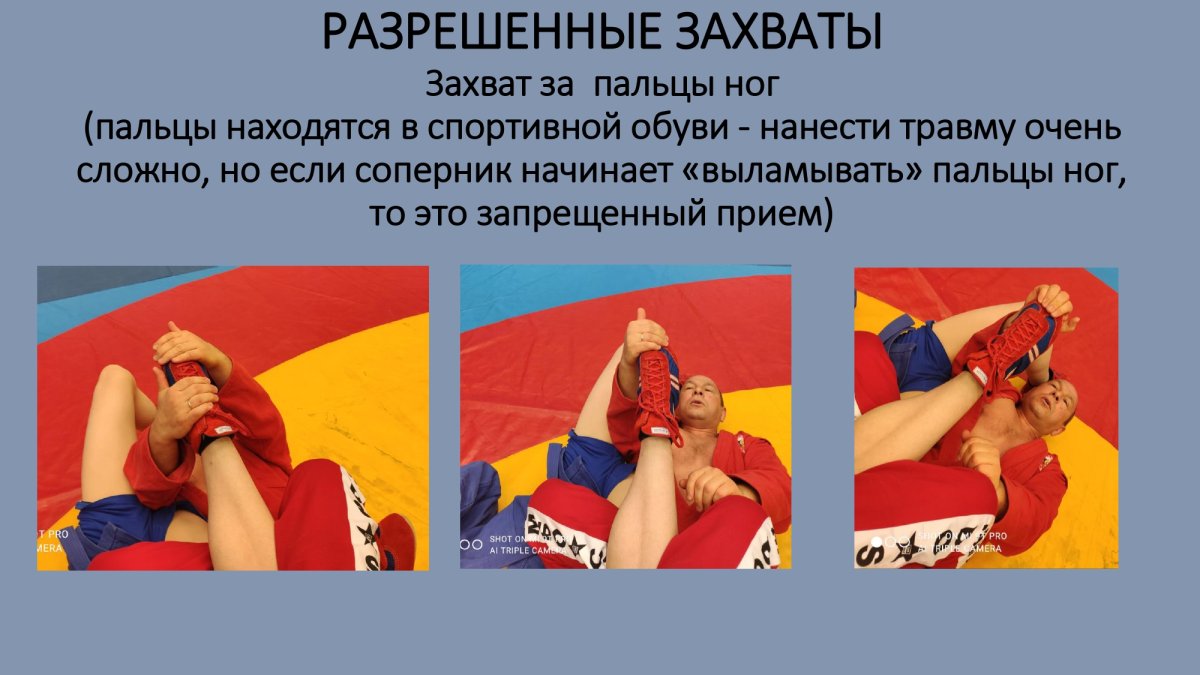 Правило самбо