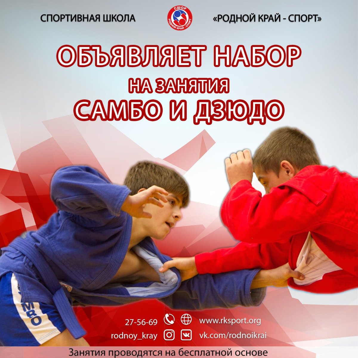 Набор детей в спортивную школу