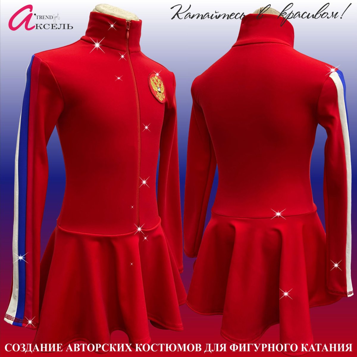 Красное платье для фигурного катания Аксель