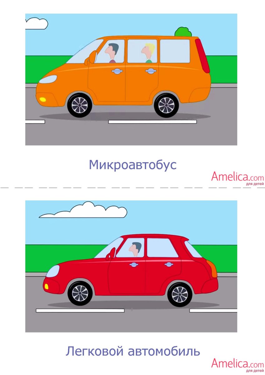 Карточки машины для детей