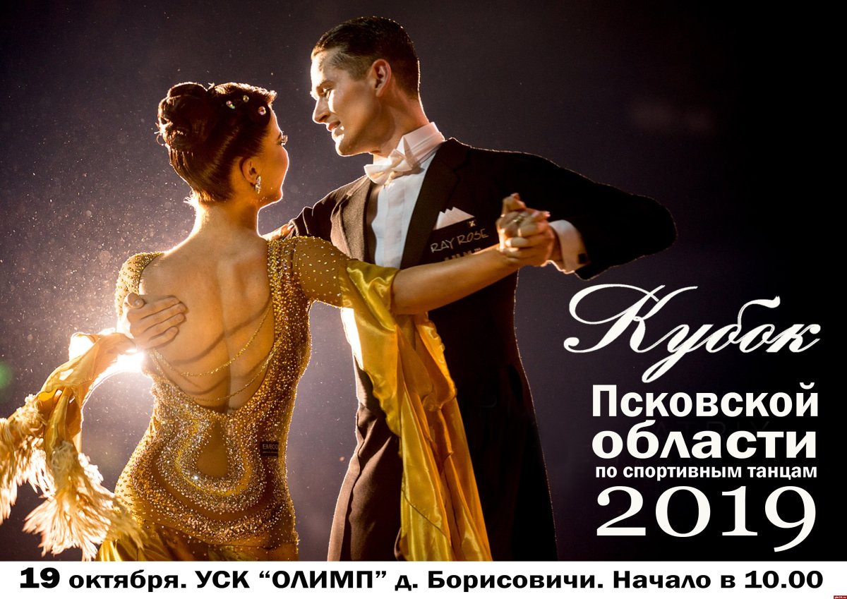 Пара танцует на балу