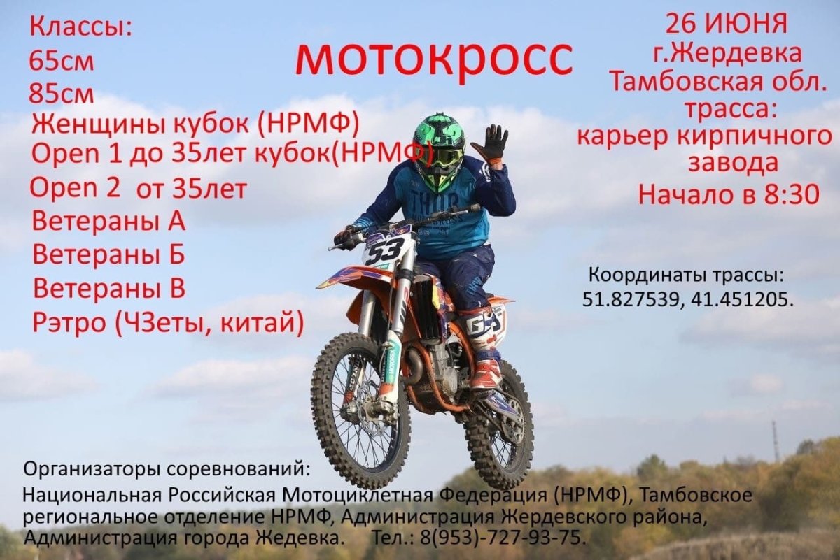 Мотокросс Ивот 2022