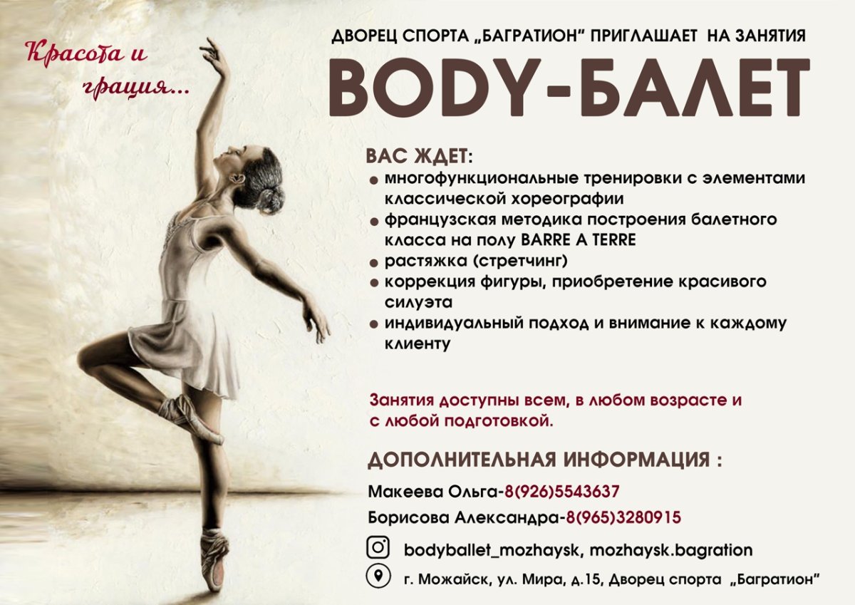 Афиша на боди балет