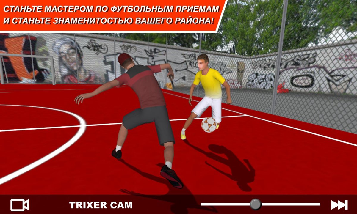 Футбол Trix