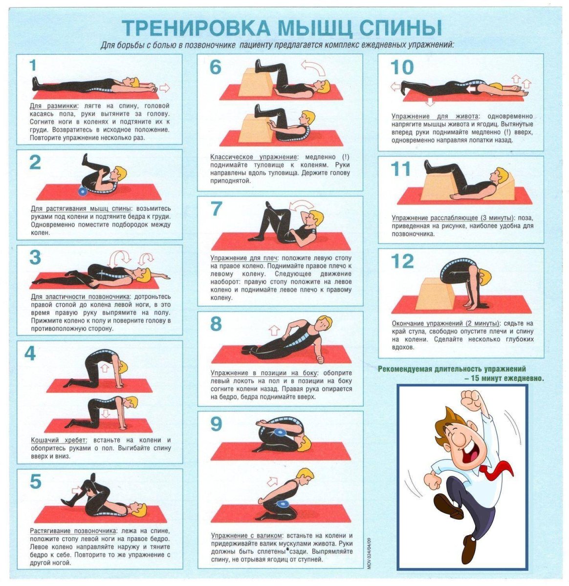 Упражнения для укрепления мышц спины при остеохондрозе