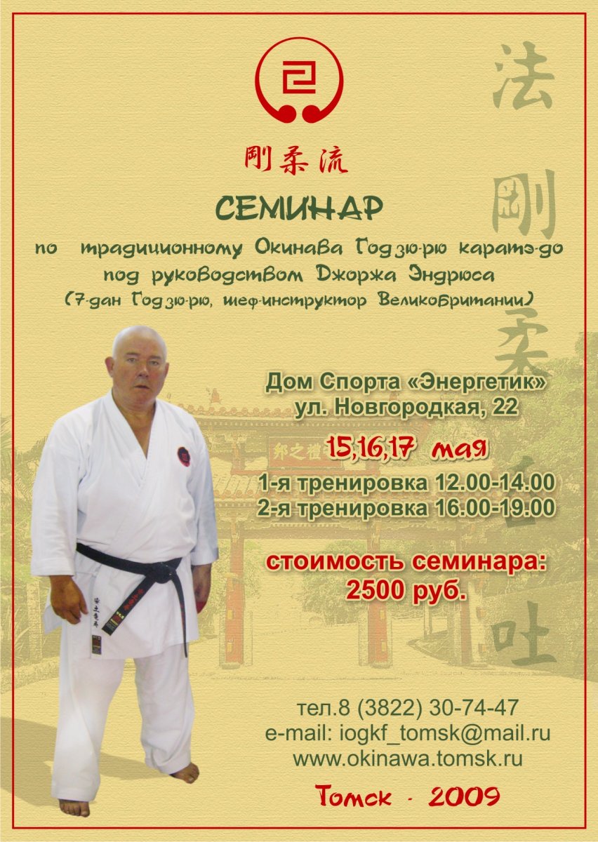 Сертификат каратэ Годзю Рю