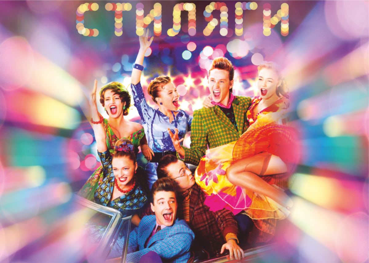 Стиляги 2008
