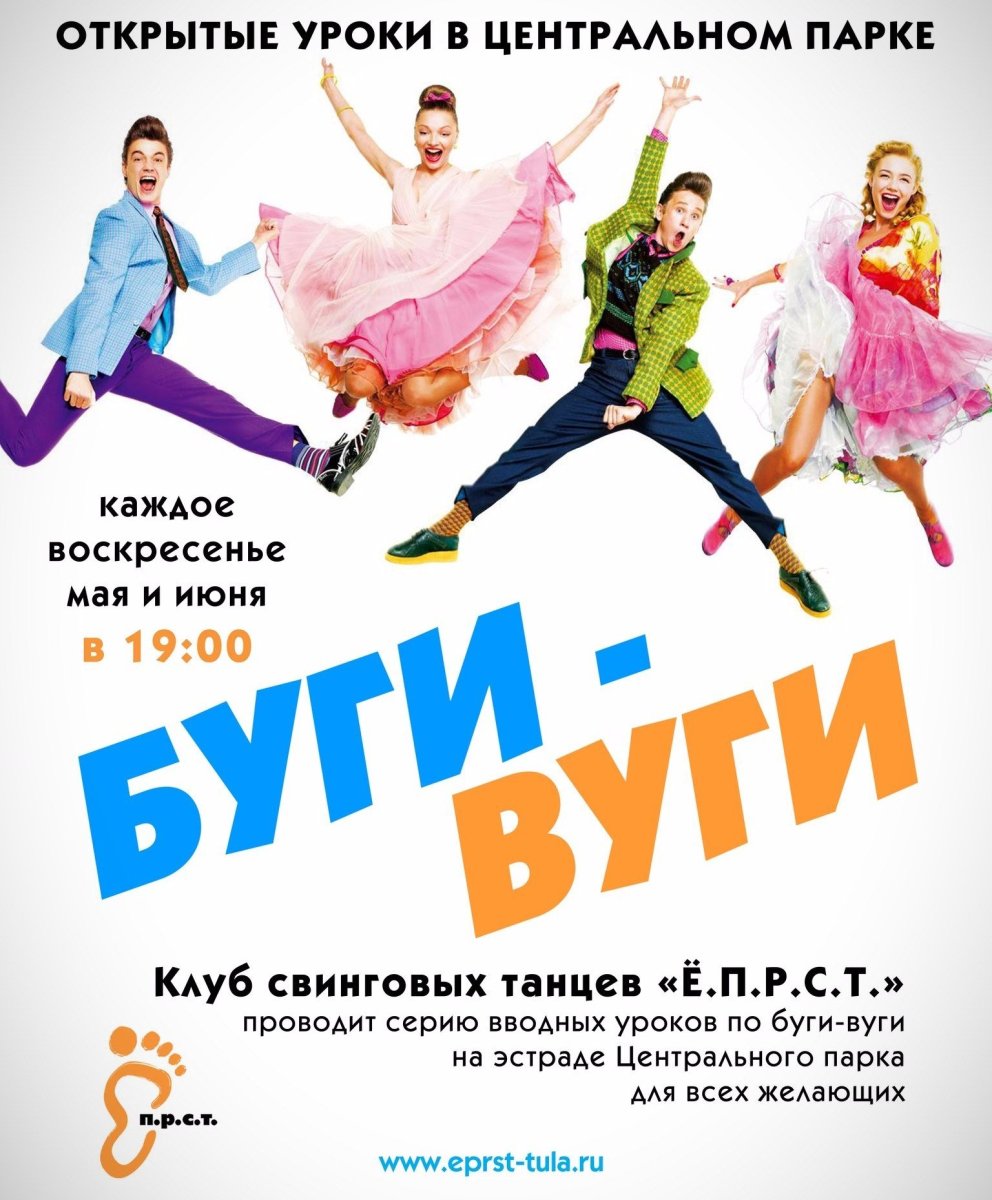 Буги вуги афиша