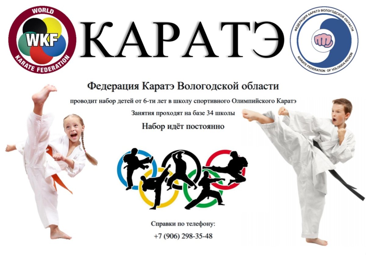 Каратэ WKF олимпиада