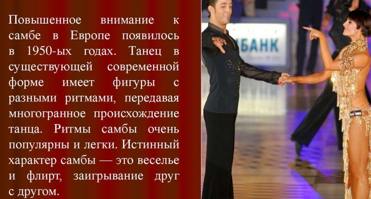 Танцы для презентации