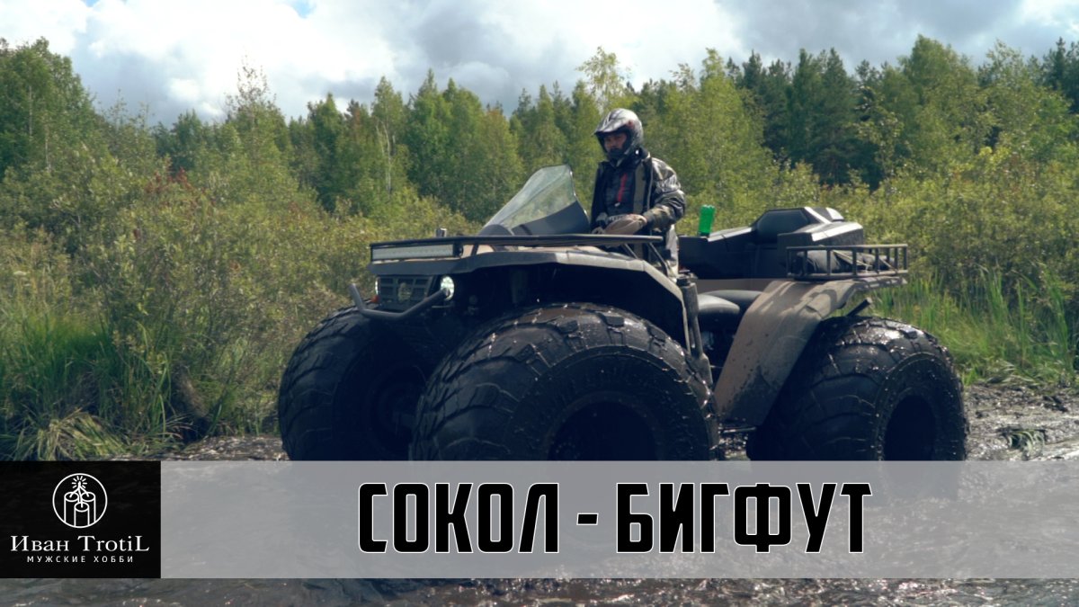 Квадроцикл бигфут