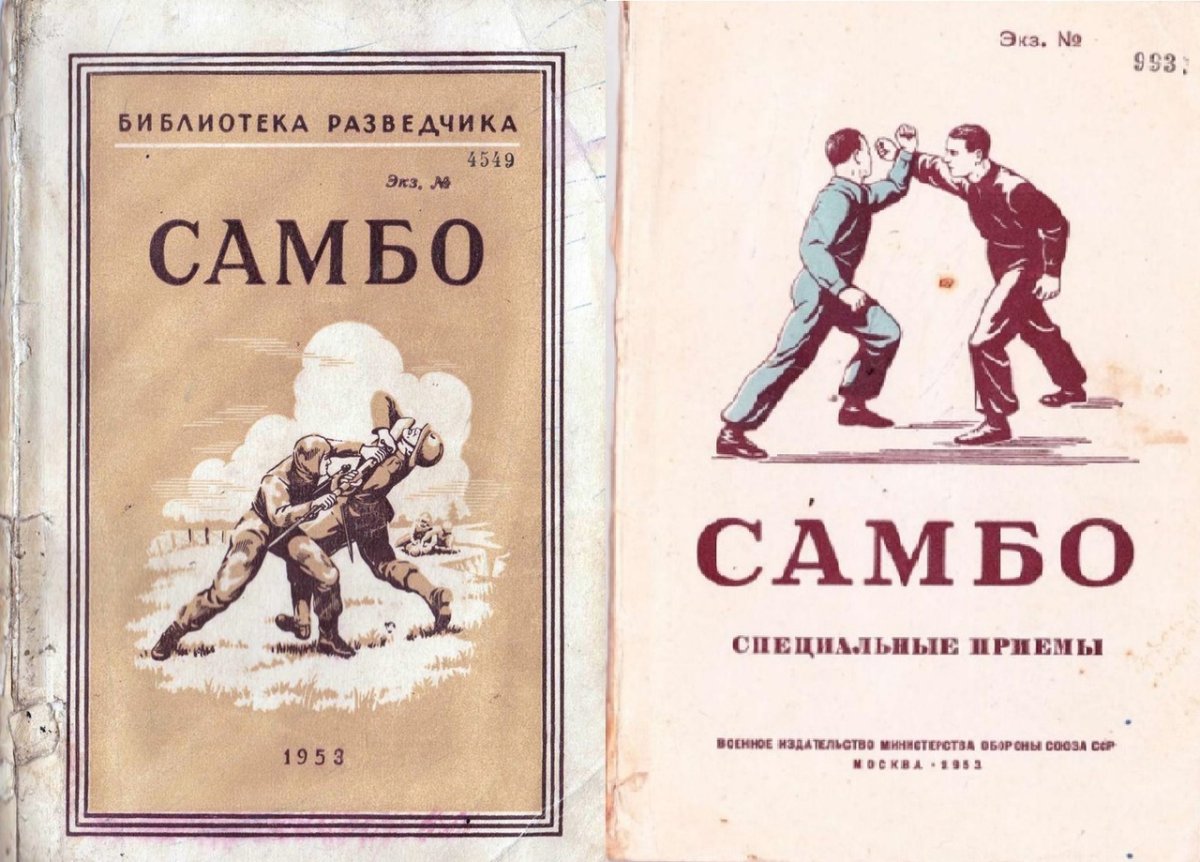 Самбо (боевые приемы) 1953 г. Харлампиев