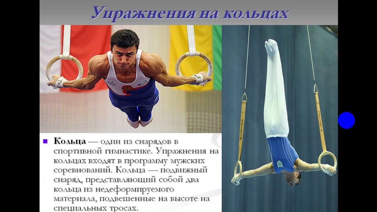 Упражнения на кольцах