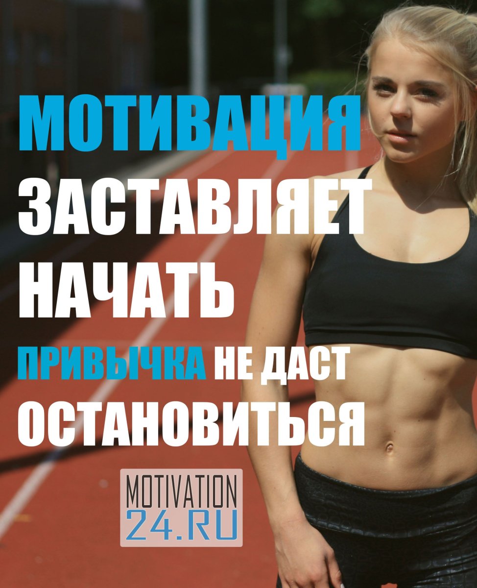 Фитнес мотивация цитаты