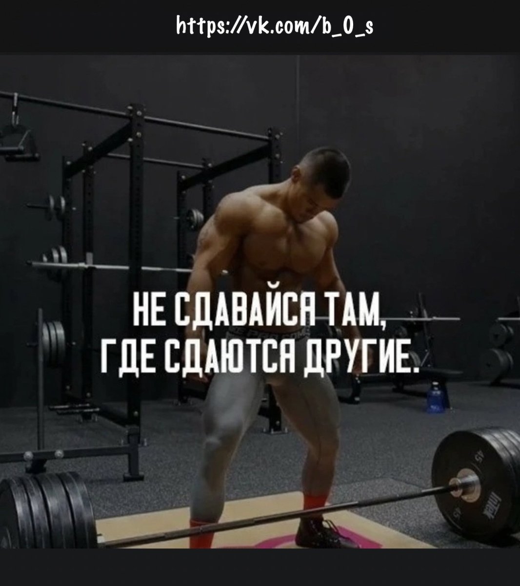 Мотивационные фразы для спортзала