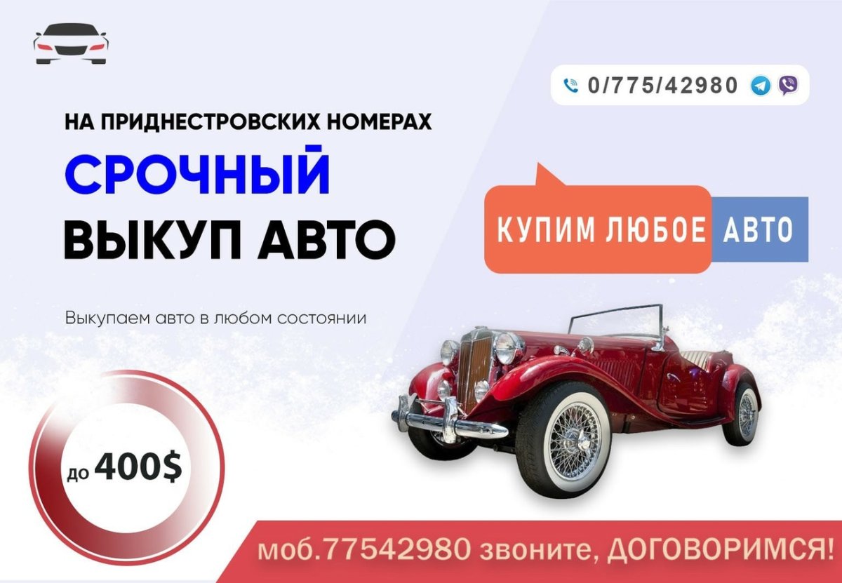 День автомобилиста ПМР