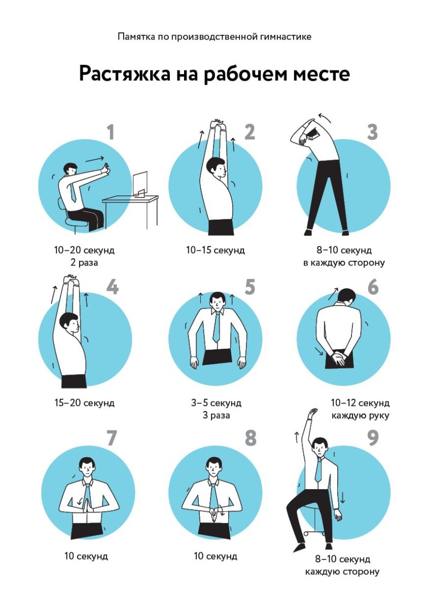 Производственная гимнастика