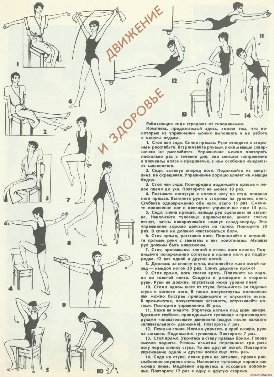 Комплекс упражнений из журнала здоровье
