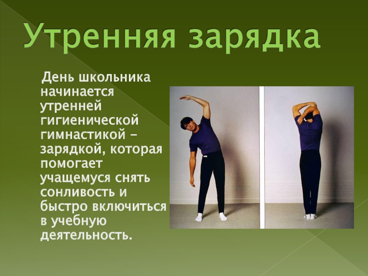 Важность утренней зарядки