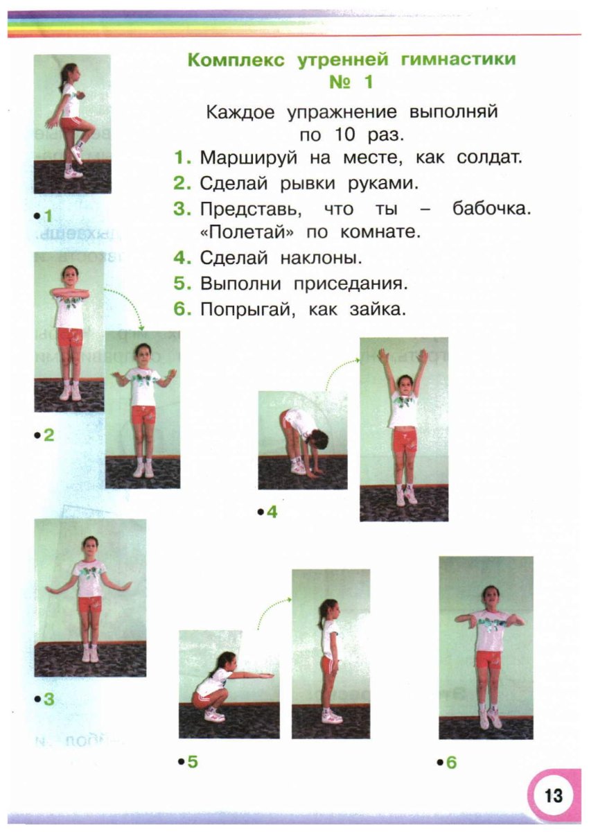 Комплекс утренней гимнастики 3 класс 8 упражнений