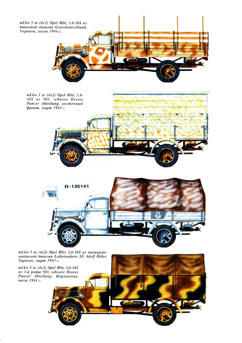 Опель-блиц грузовик камуфляж
